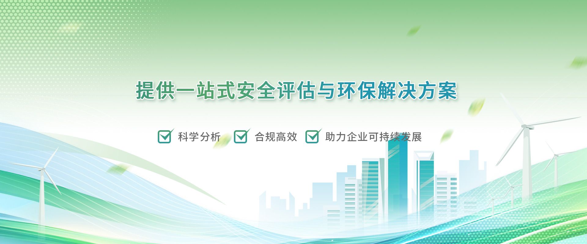 孟村安全评价公司_
