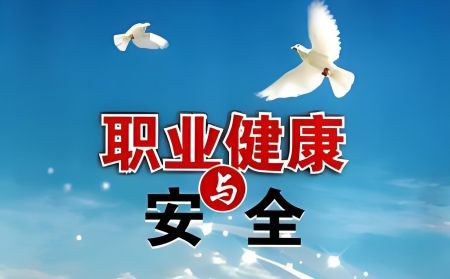 孟村高风险建设项目三同时管理办法