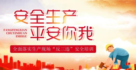 孟村安全三同时 试生产期限安评公...