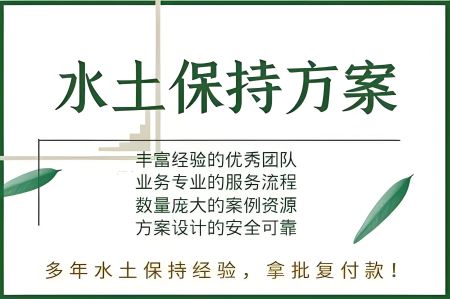 孟村建设单位未批先建水保水土保持...