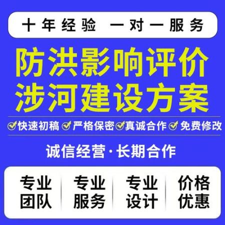 孟村承慧河道疏浚防洪评价